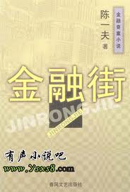 金融街(又名：扎钱)